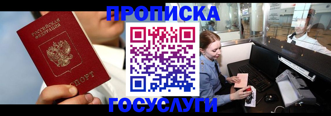 временная регистрация законно в Ачинске