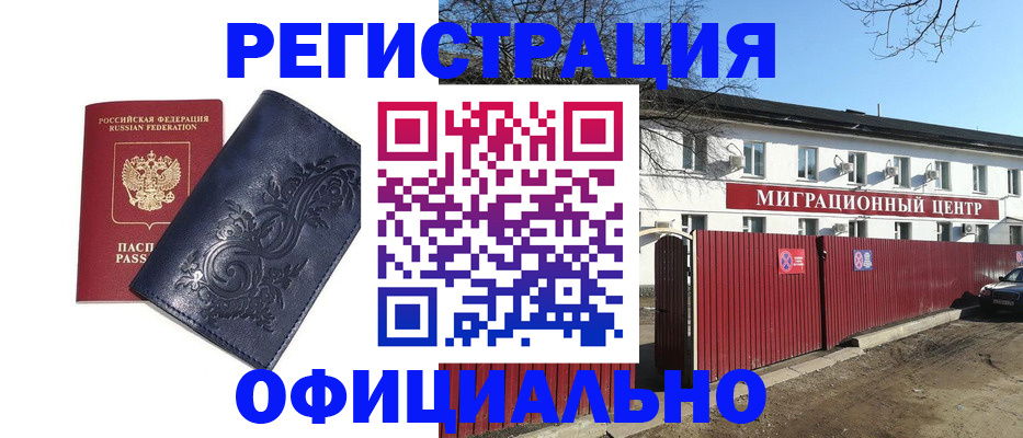 временная регистрация в Ачинске