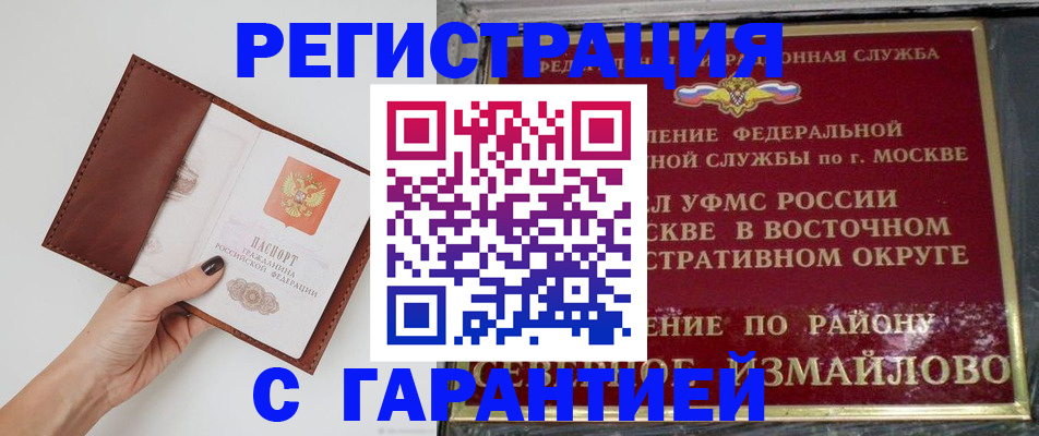 временная регистрация в Ачинске