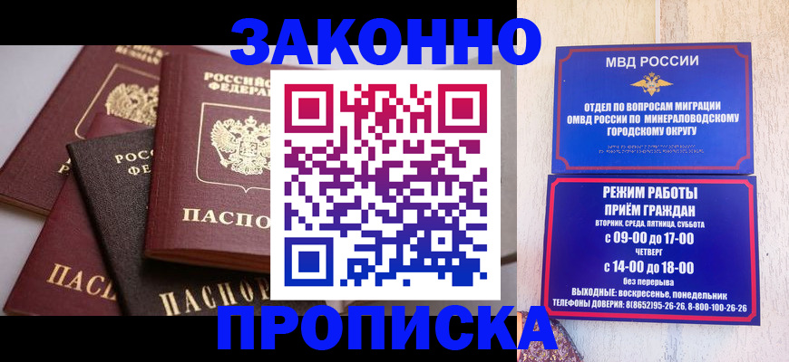 временная регистрация для всех в Ачинске