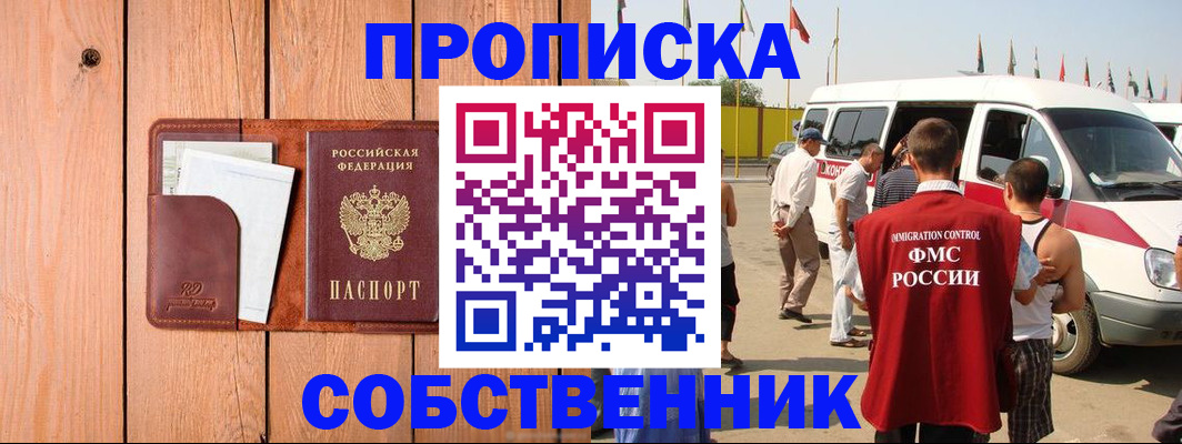 временная регистрация недорого в Ачинске