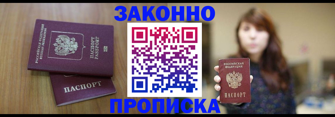 временная регистрация для всех в Ачинске