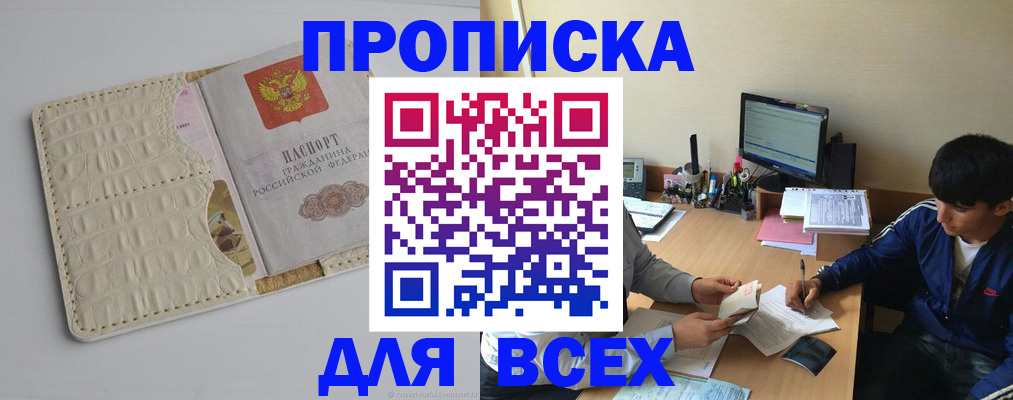 прописка поиск в Ачинске