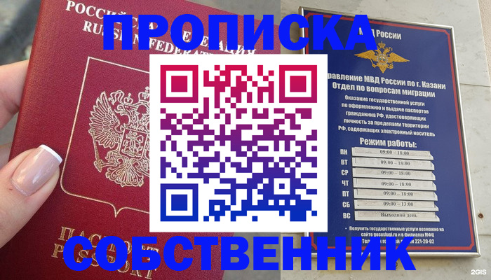 временная регистрация в Ачинске