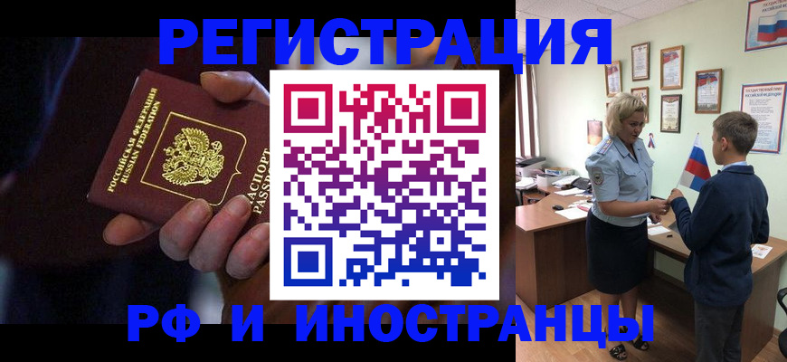 регистрация в Ачинске