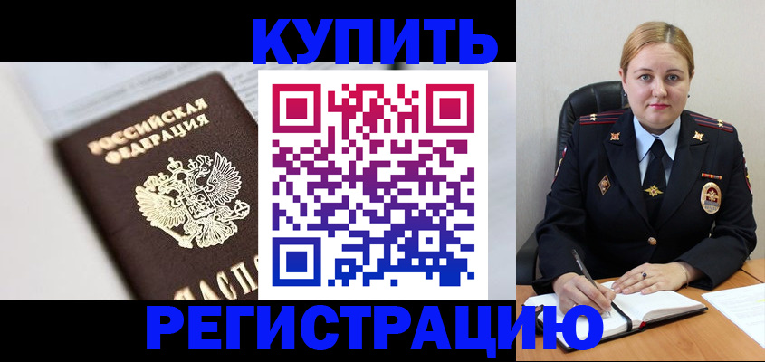 прописка для военкомата в Ачинске