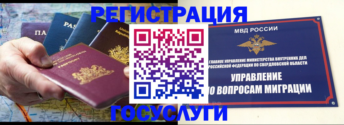 прописка иностранных граждан в Ачинске