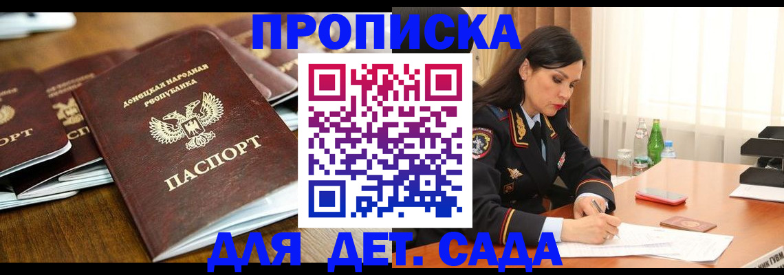 прописка в квартире в Ачинске